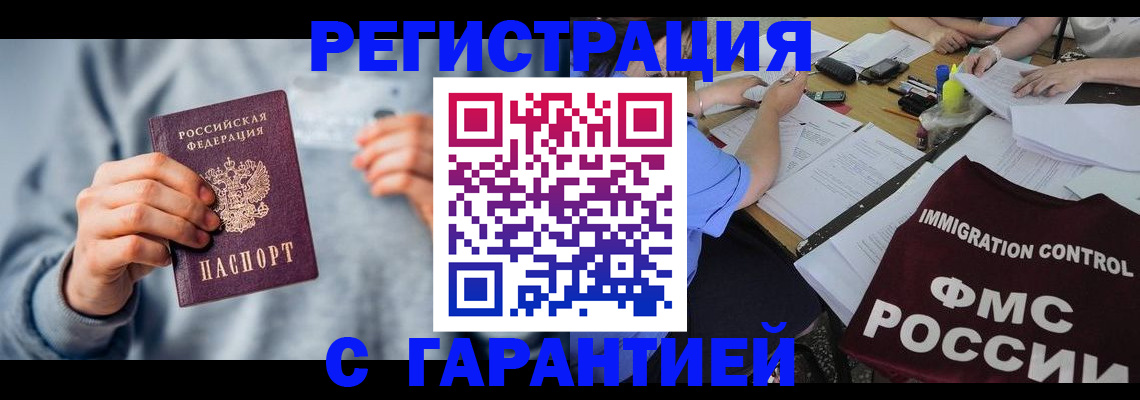 где прописаться в Хасавюрте